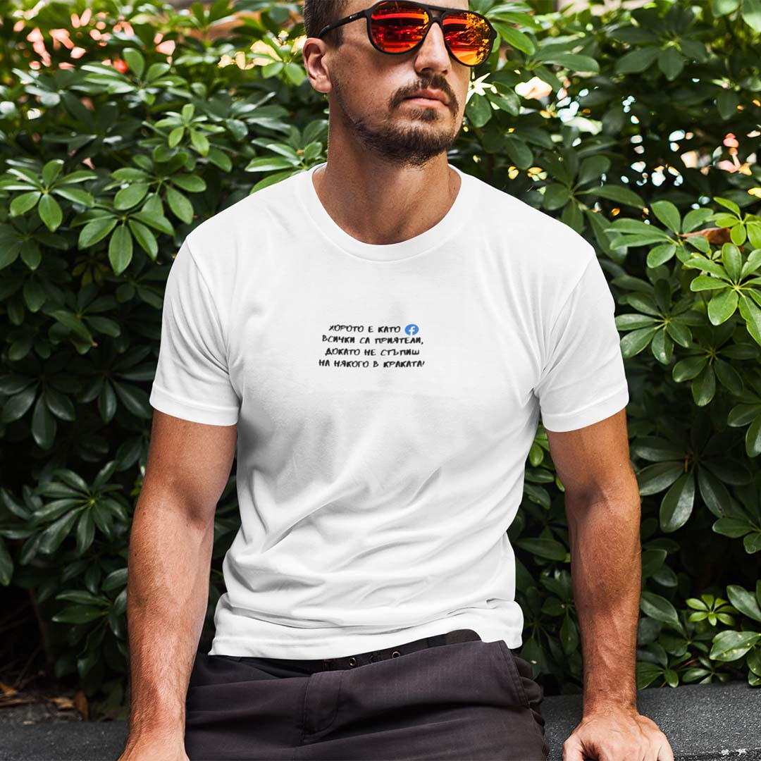 Мъжка тениска "Хорото е като Facebook"