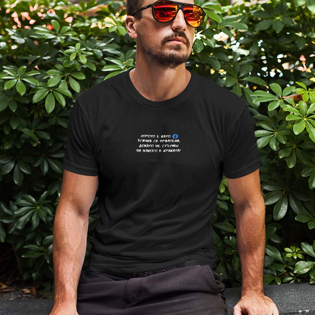 Мъжка тениска "Хорото е като Facebook"