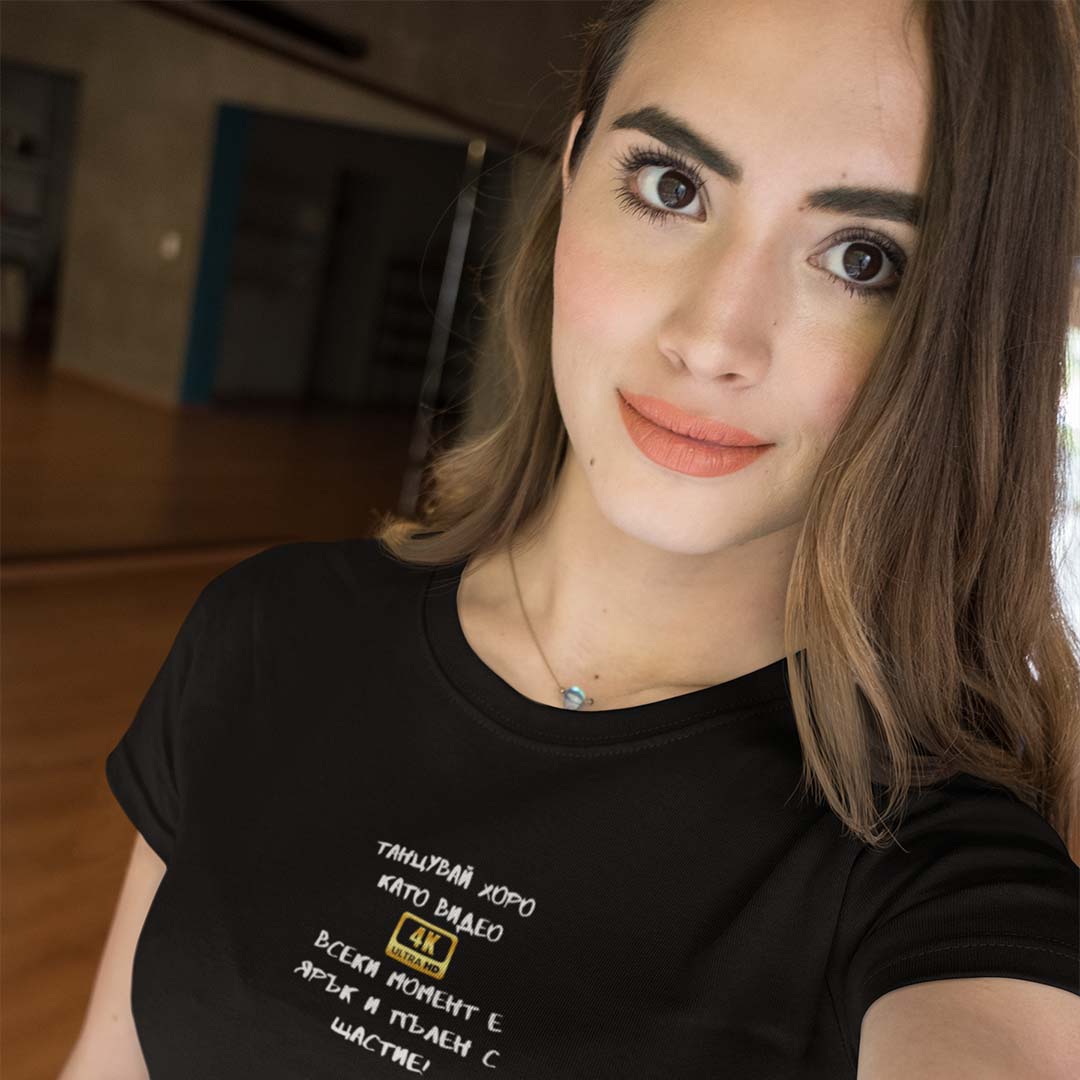 Дамска тениска "Танцувай хоро като видео в резолюция 4К"