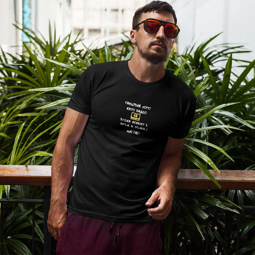 Мъжка тениска "Танцувай хоро като видео в резолюция 4К"