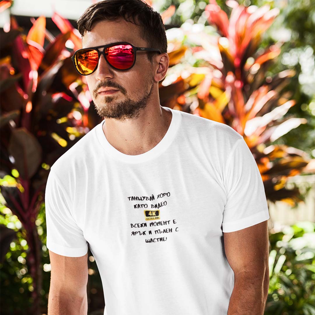 Мъжка тениска "Танцувай хоро като видео в резолюция 4К"