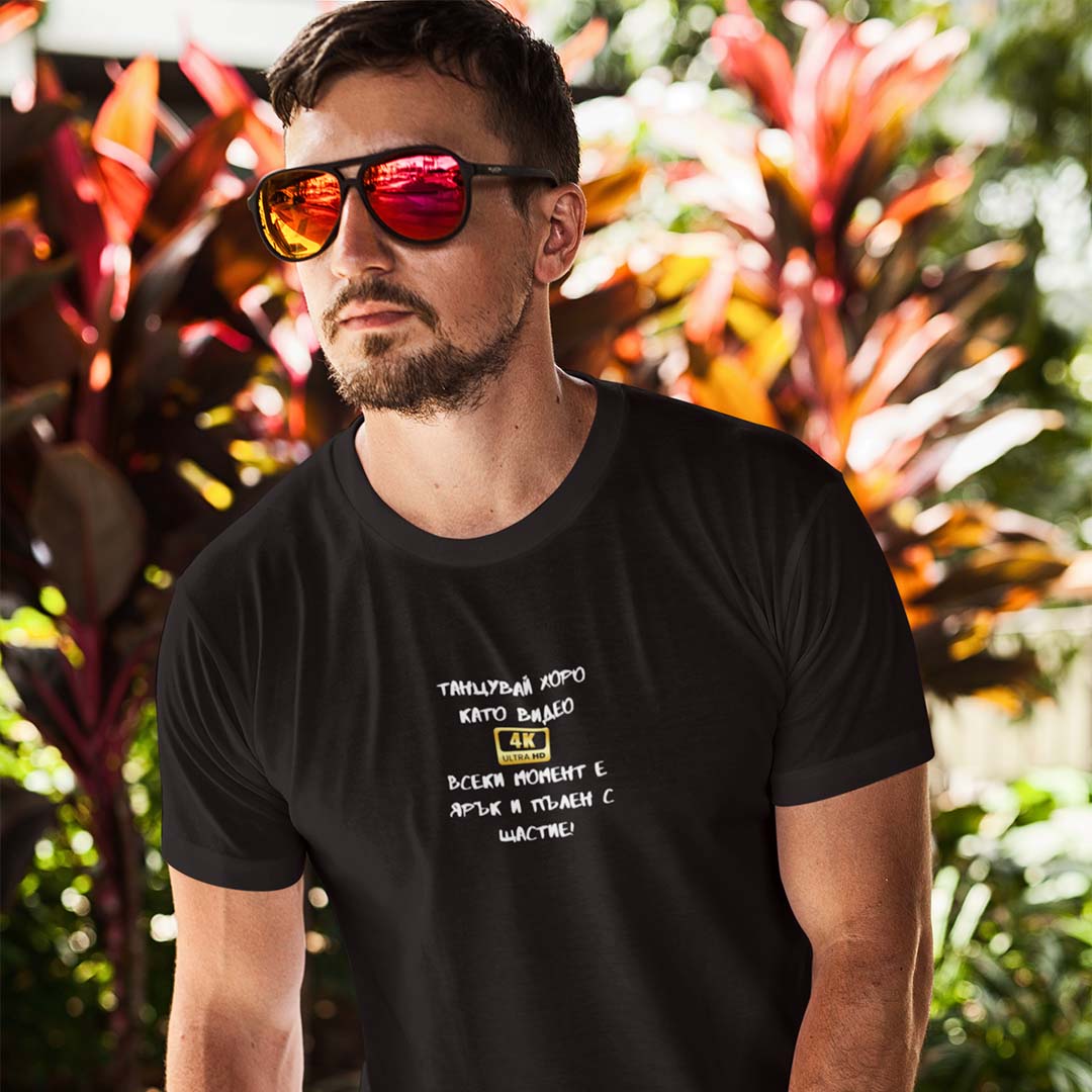 Мъжка тениска "Танцувай хоро като видео в резолюция 4К"