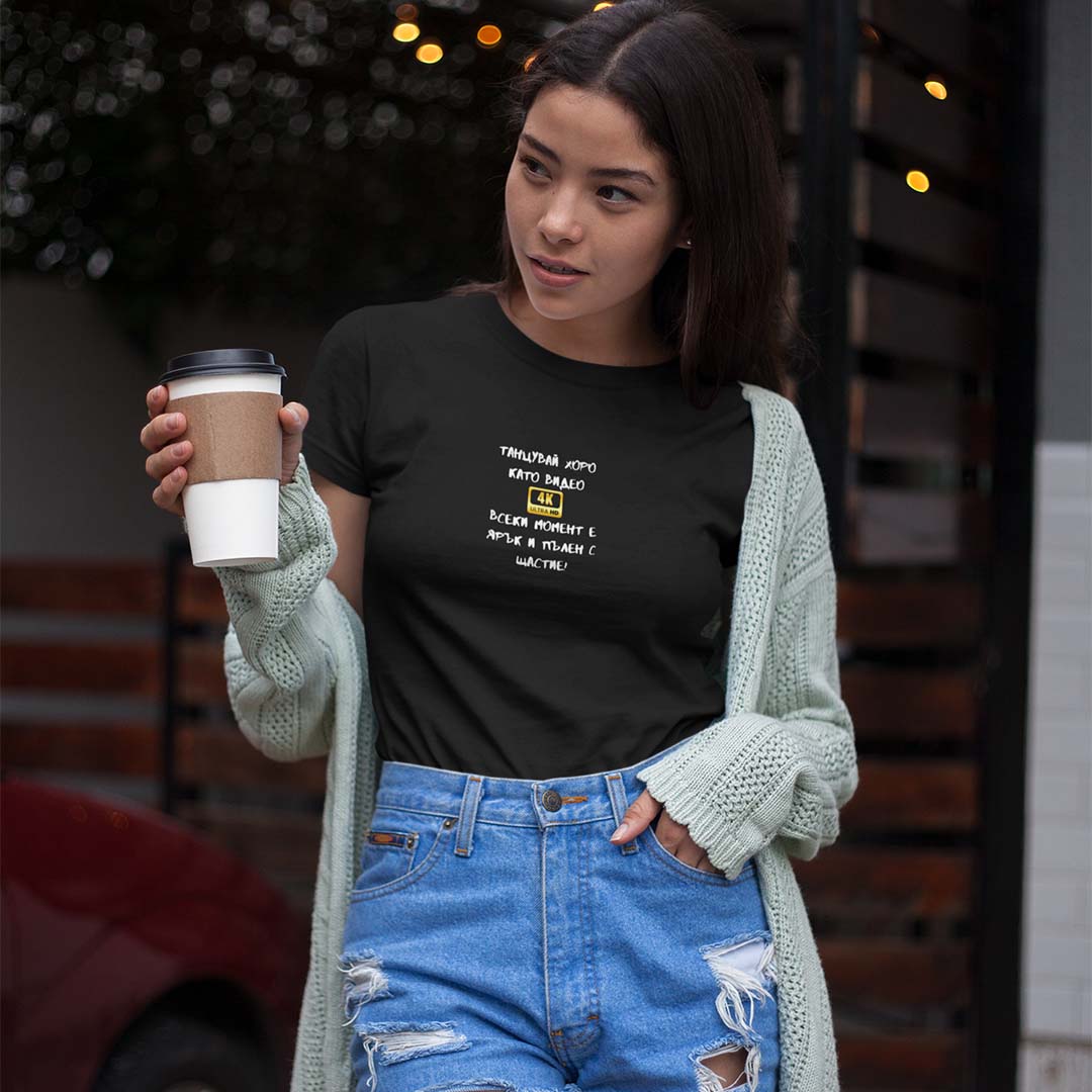 Дамска тениска "Танцувай хоро като видео в резолюция 4К"