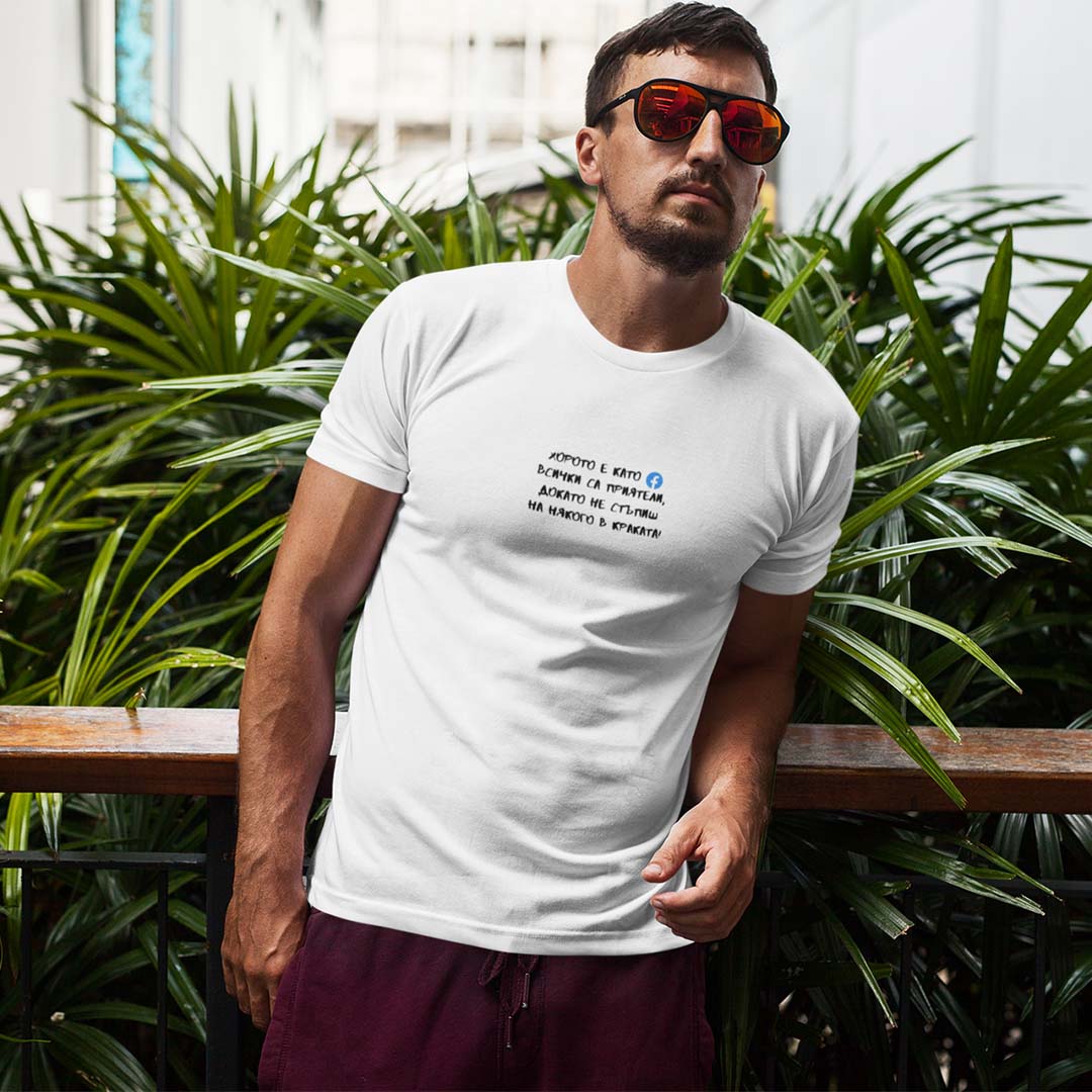 Мъжка тениска "Хорото е като Facebook"