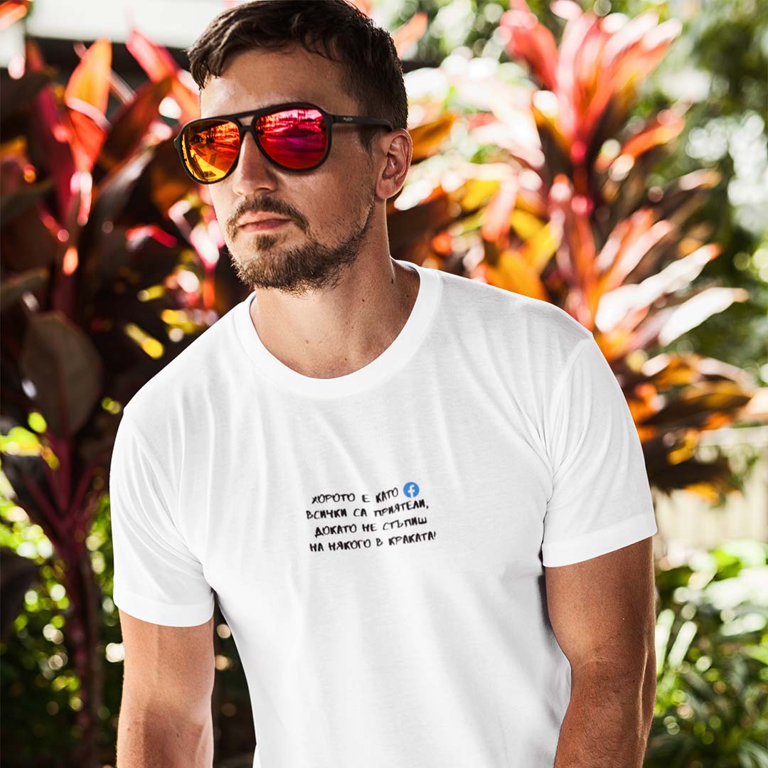 Мъжка тениска "Хорото е като Facebook"