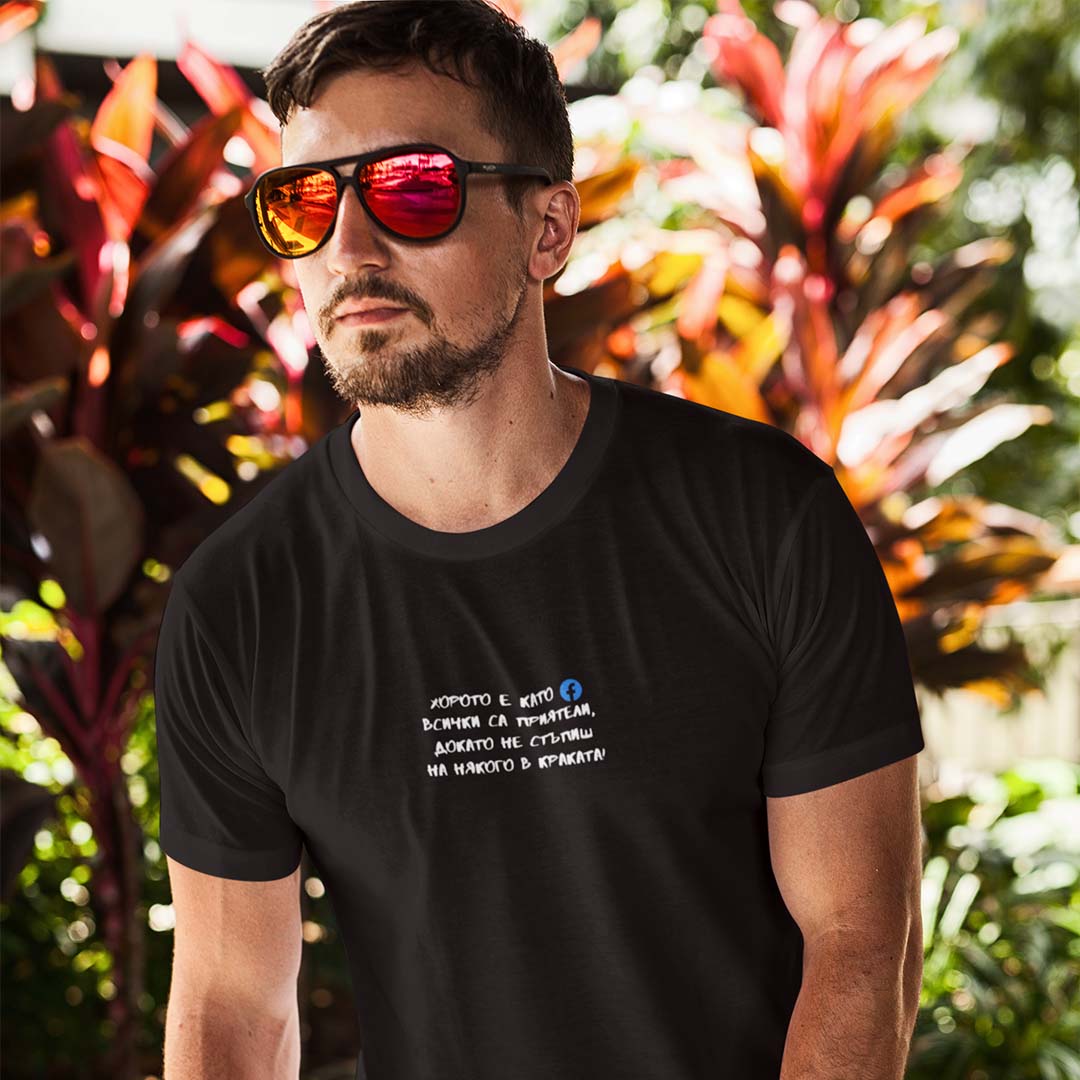 Мъжка тениска "Хорото е като Facebook"